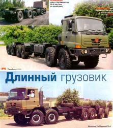 tatra-10x10-and-12x12.jpg